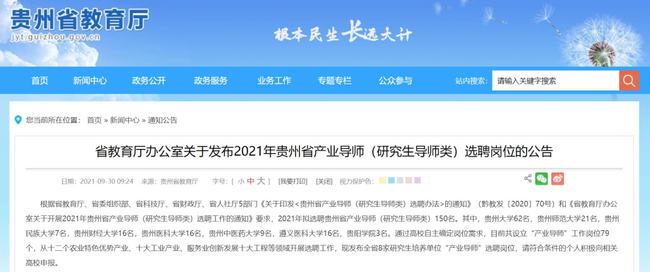 贵州最新招聘信息汇总