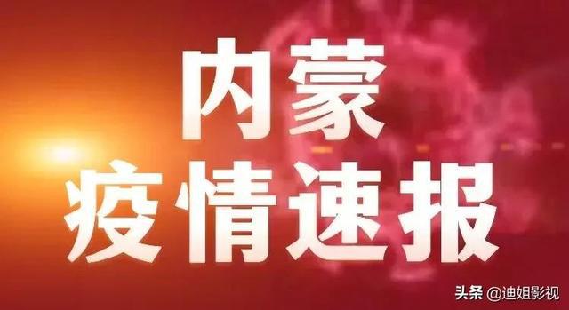 赤峰最新疫情信息及应对步骤指南