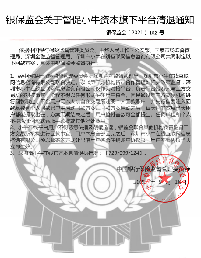 小牛普惠最新破产消息，公司陷入困境，未来发展堪忧