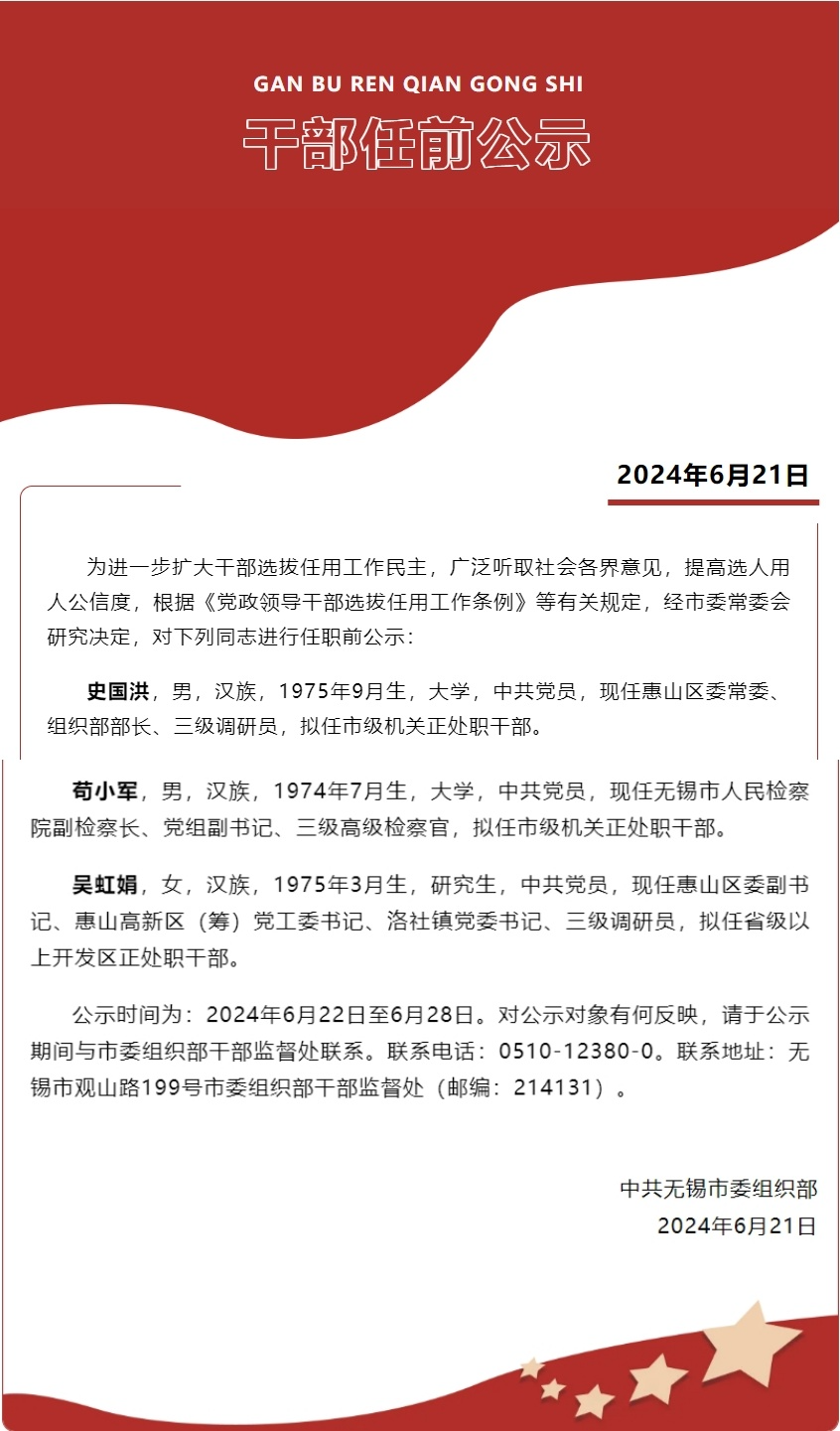 英山干部任前公示与小巷特色小店的惊喜探索