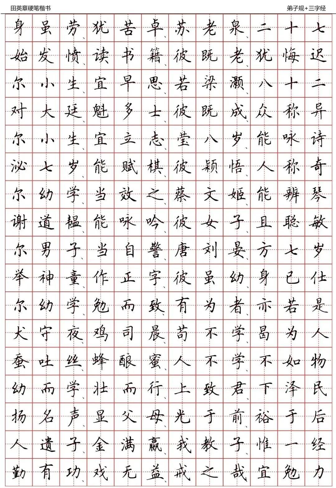 三字经新版概述