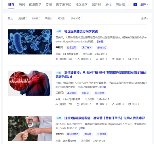 最新医学动态探索未知，自信与成就感的源泉