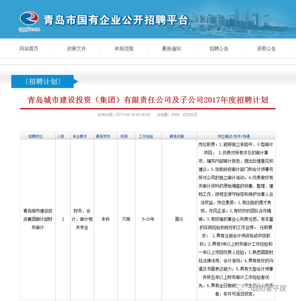 青岛2017年最新招聘资讯发布✨