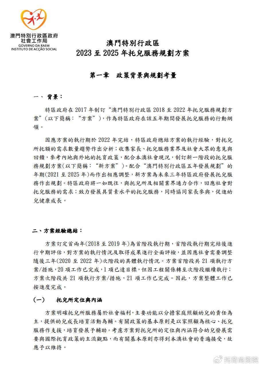 ＂2024新澳门正版免费正题＂的：数据引导执行策略_体验版6.8