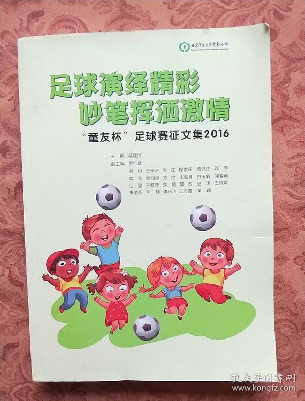 足球比赛征文，一场比赛的诞生、发展与影响之探