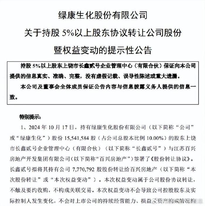 康绿宝上市公告书发布