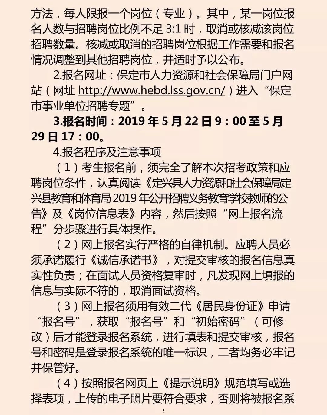 定兴最新招聘信息汇总