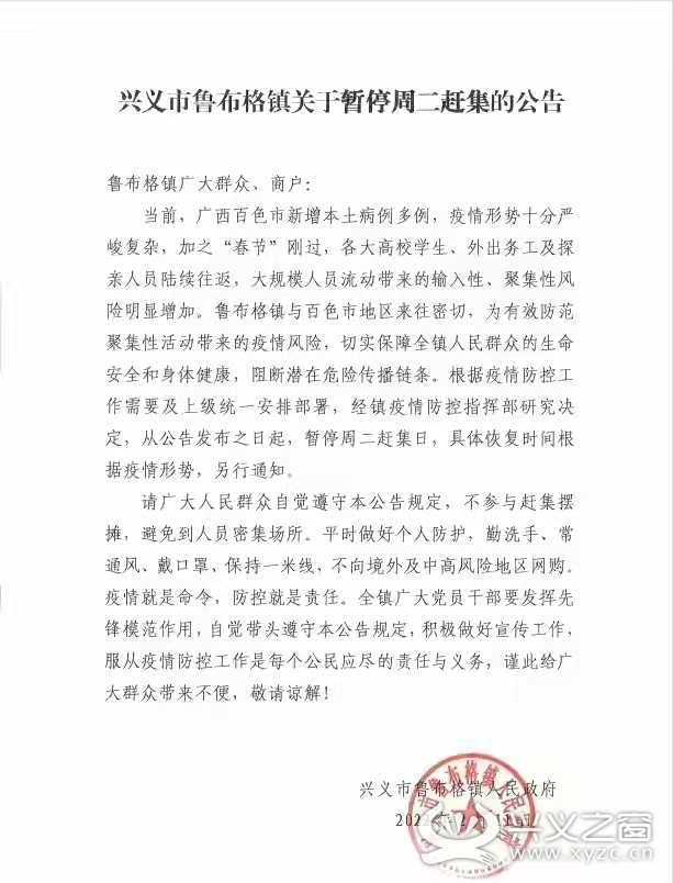 兴仁政府网最新通告及步骤指南