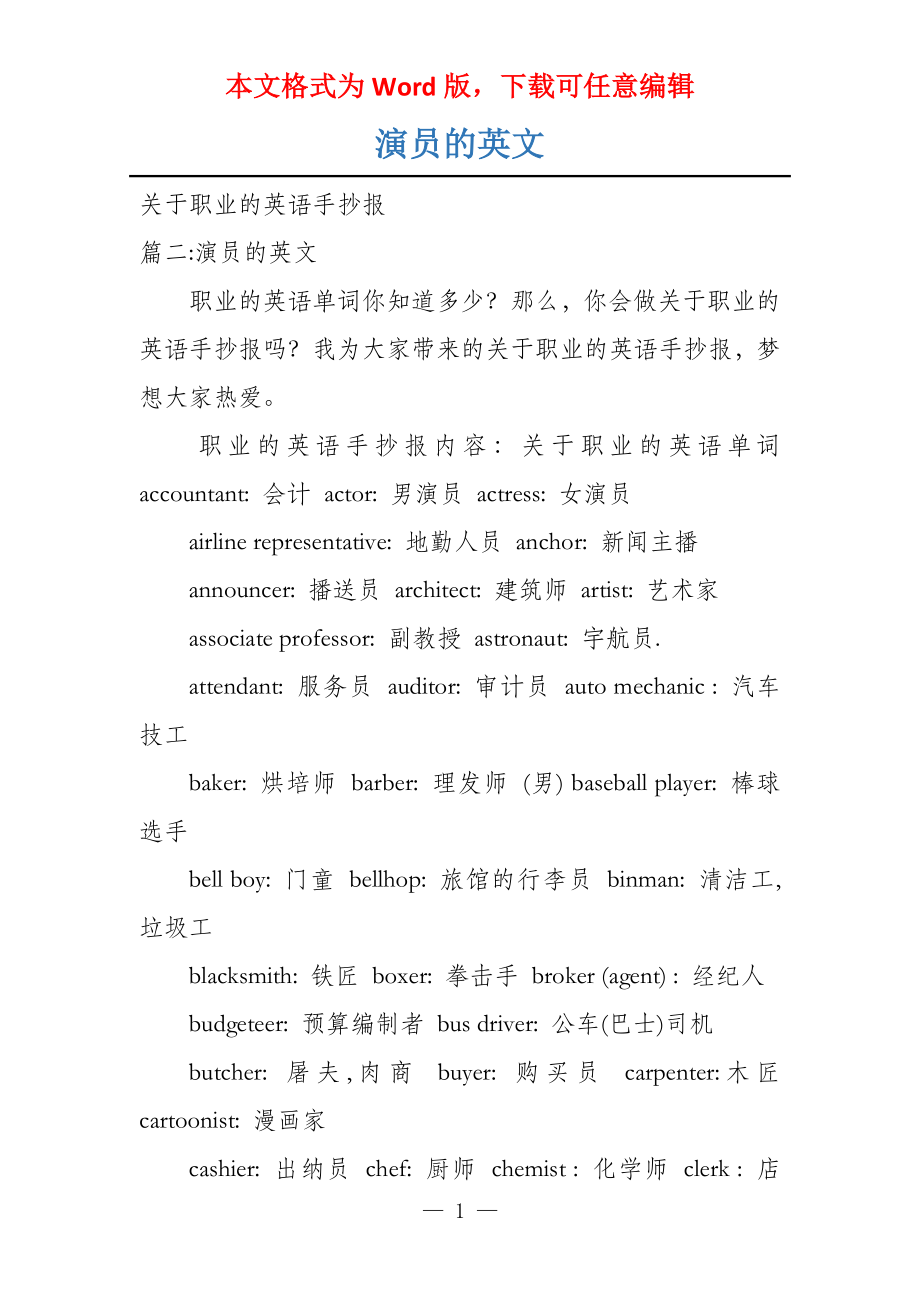 多元视角下的演员英语读音探讨