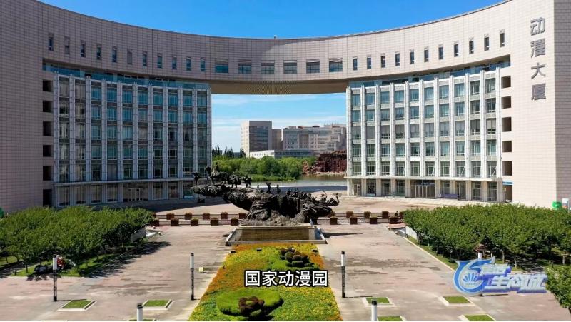 国家动漫园，文化产业摇篮之地