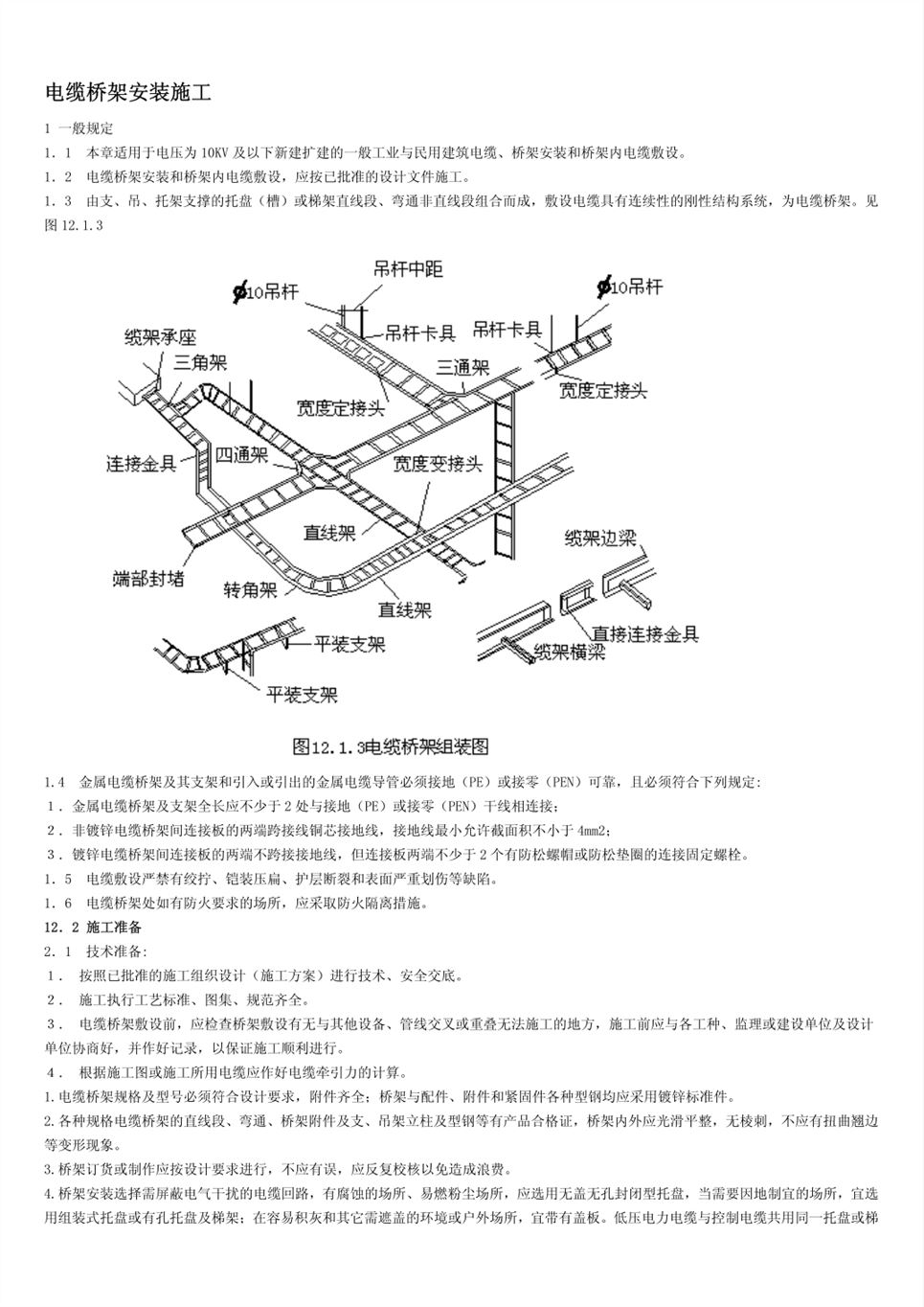 桥架最新标准，变化中的学习，自信成就力量之路