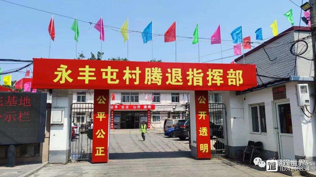 西北旺永丰屯地区最新新闻报道
