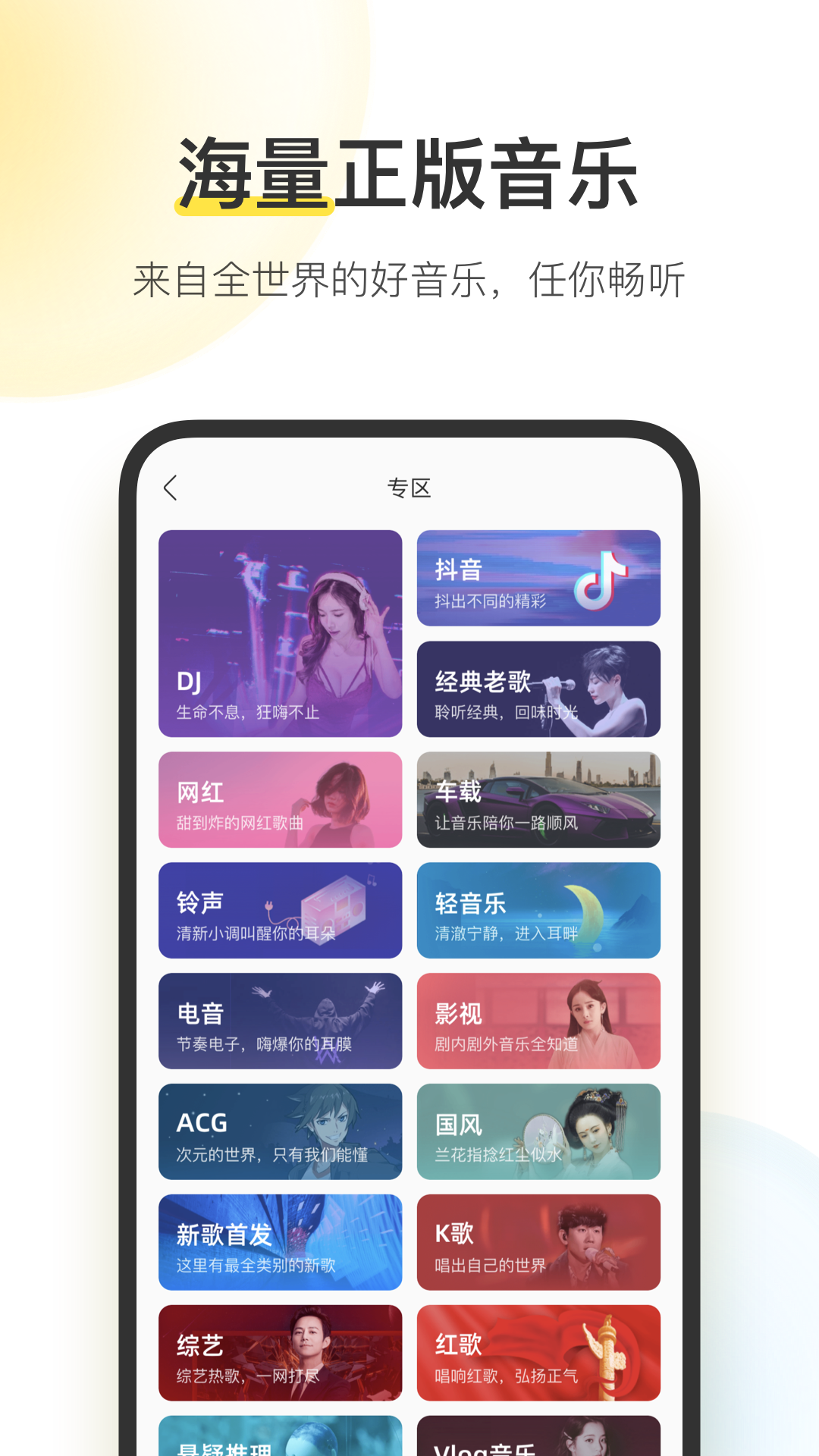 下载酷我音乐最新版，开启音乐与自然美景之旅，寻找内心的平和境界