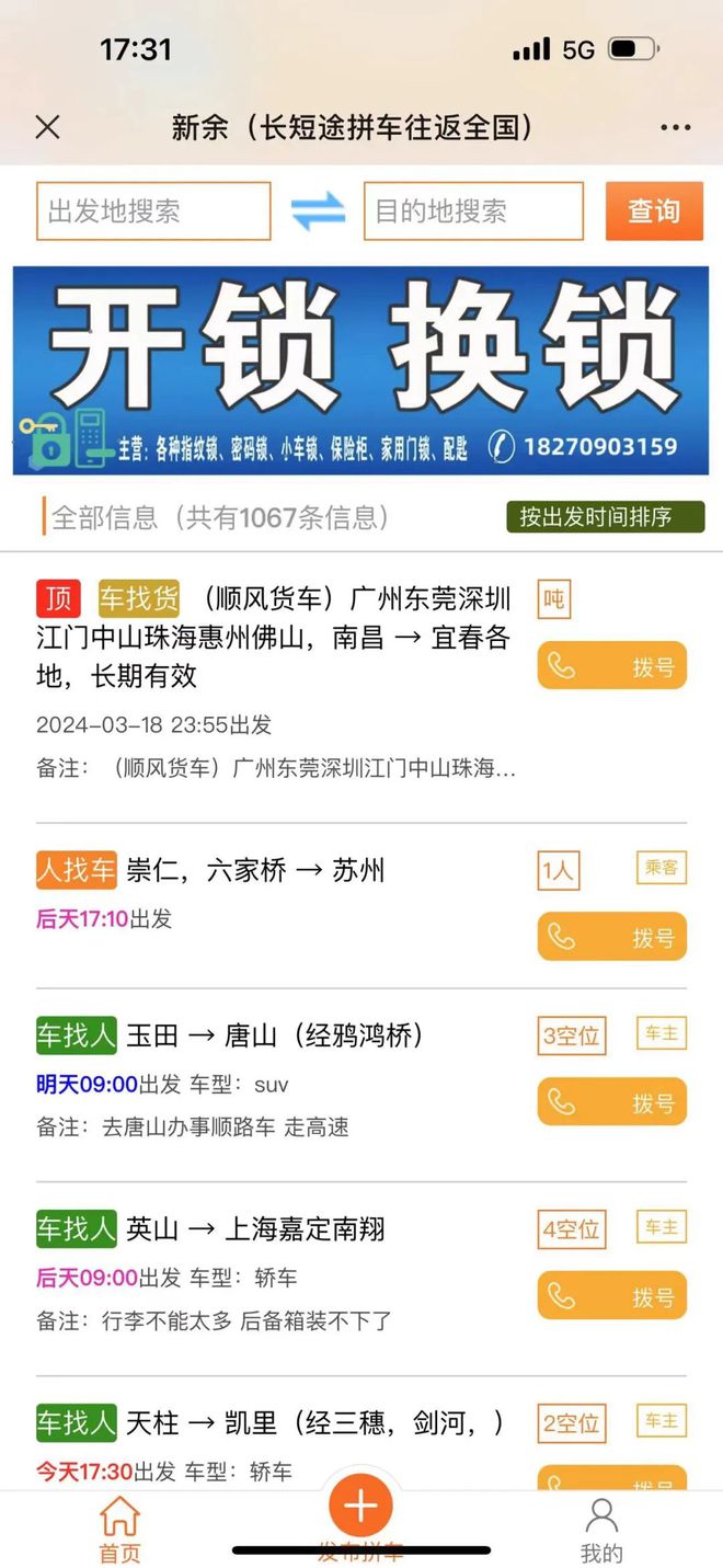 天津顺风车最新动态更新