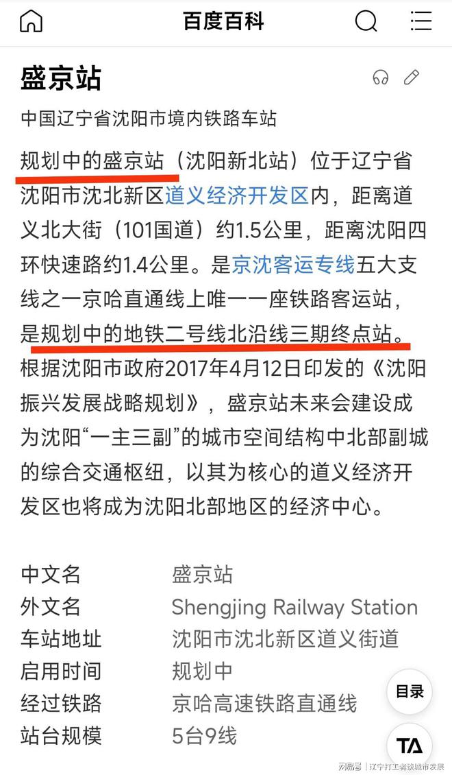 沈阳盛京站最新动态更新