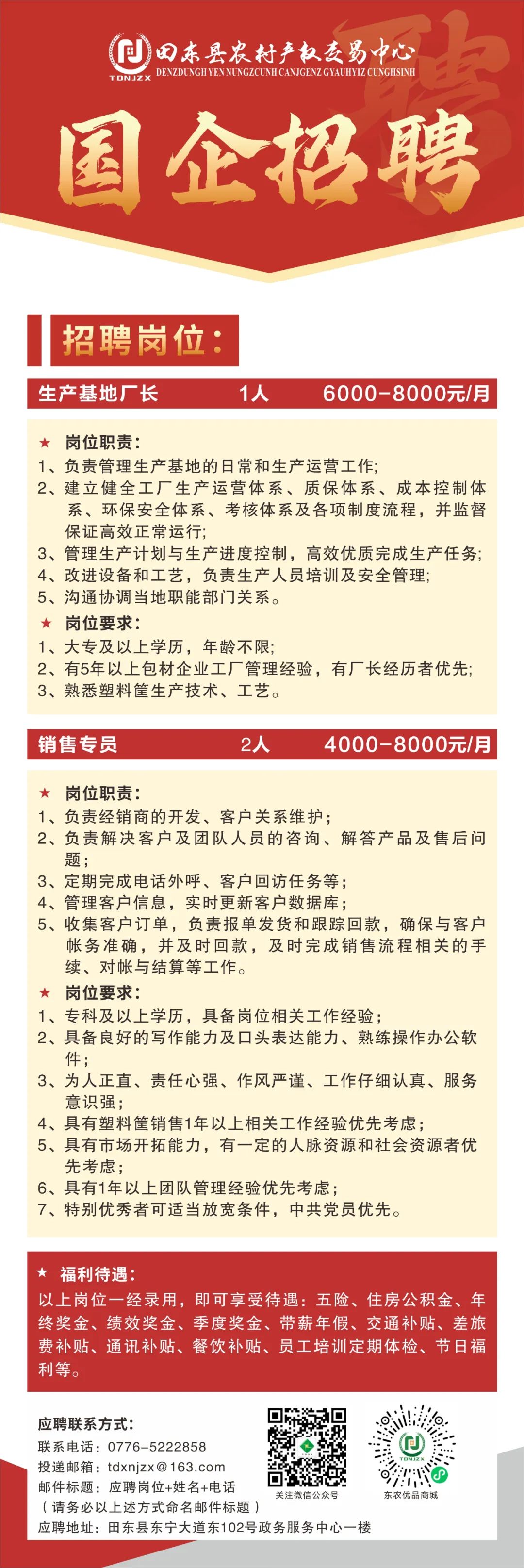 北国集团最新招聘资讯公告