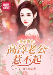 励志故事蜜宠新婚中的成长与蜕变，最新章节免费阅读