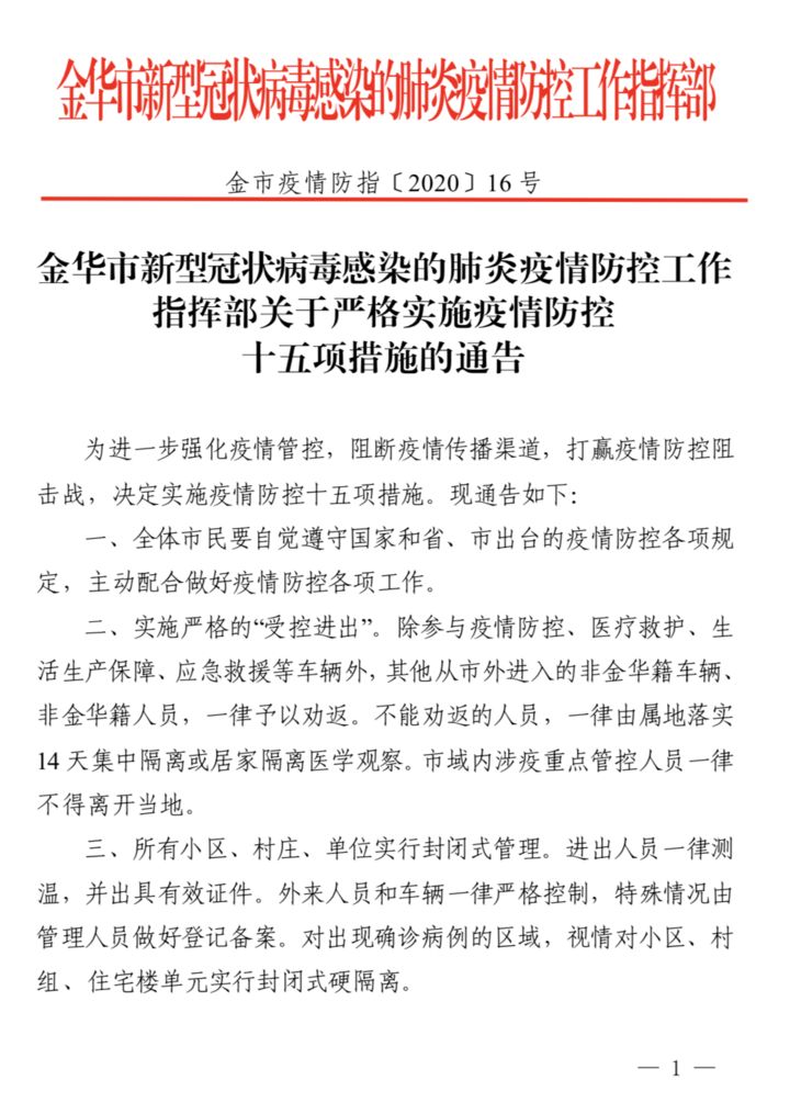 金华最新号令，温馨日常故事开启新篇章