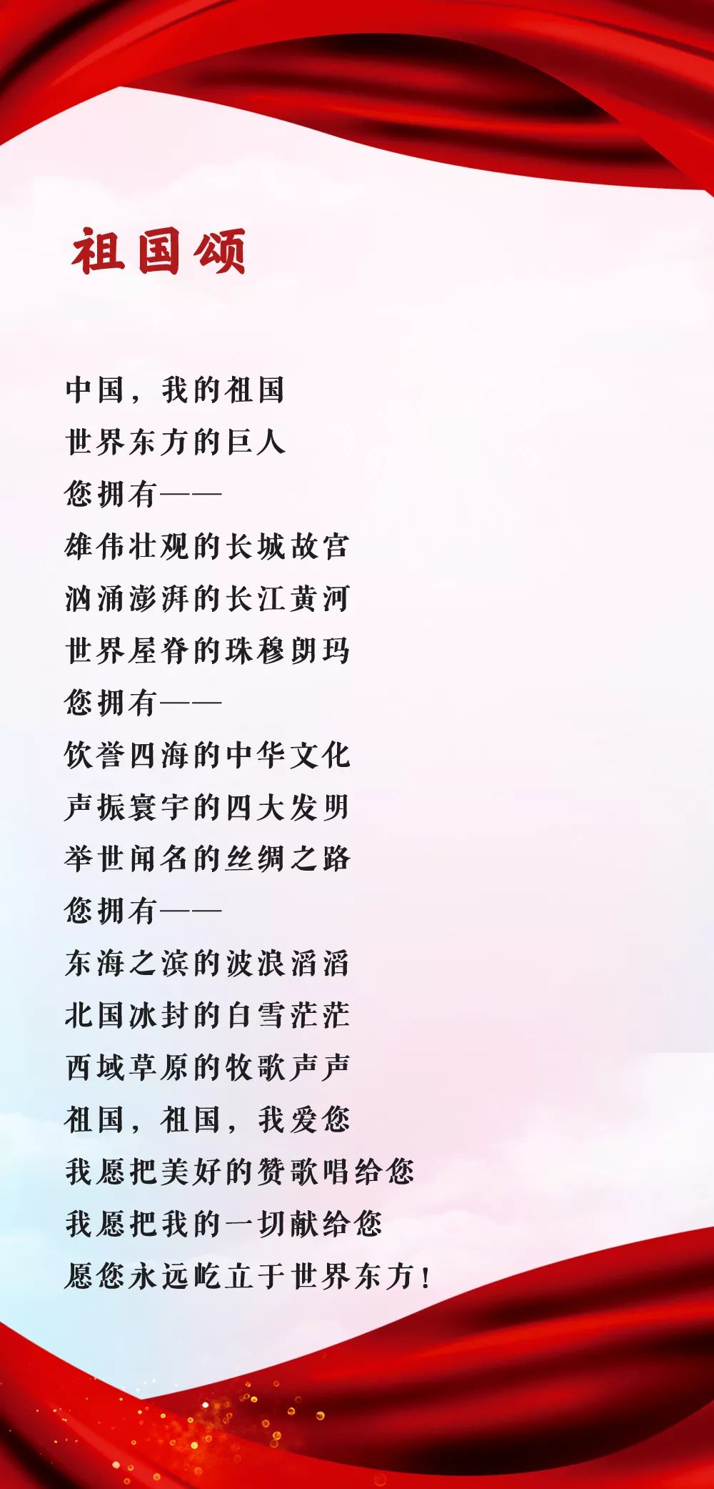 祖国颂，最新赞歌献给祖国