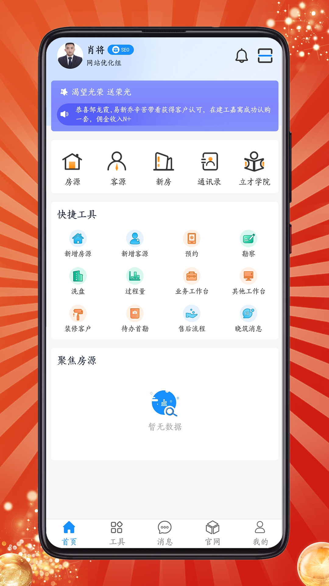 最新楼盘软件的奇妙世界