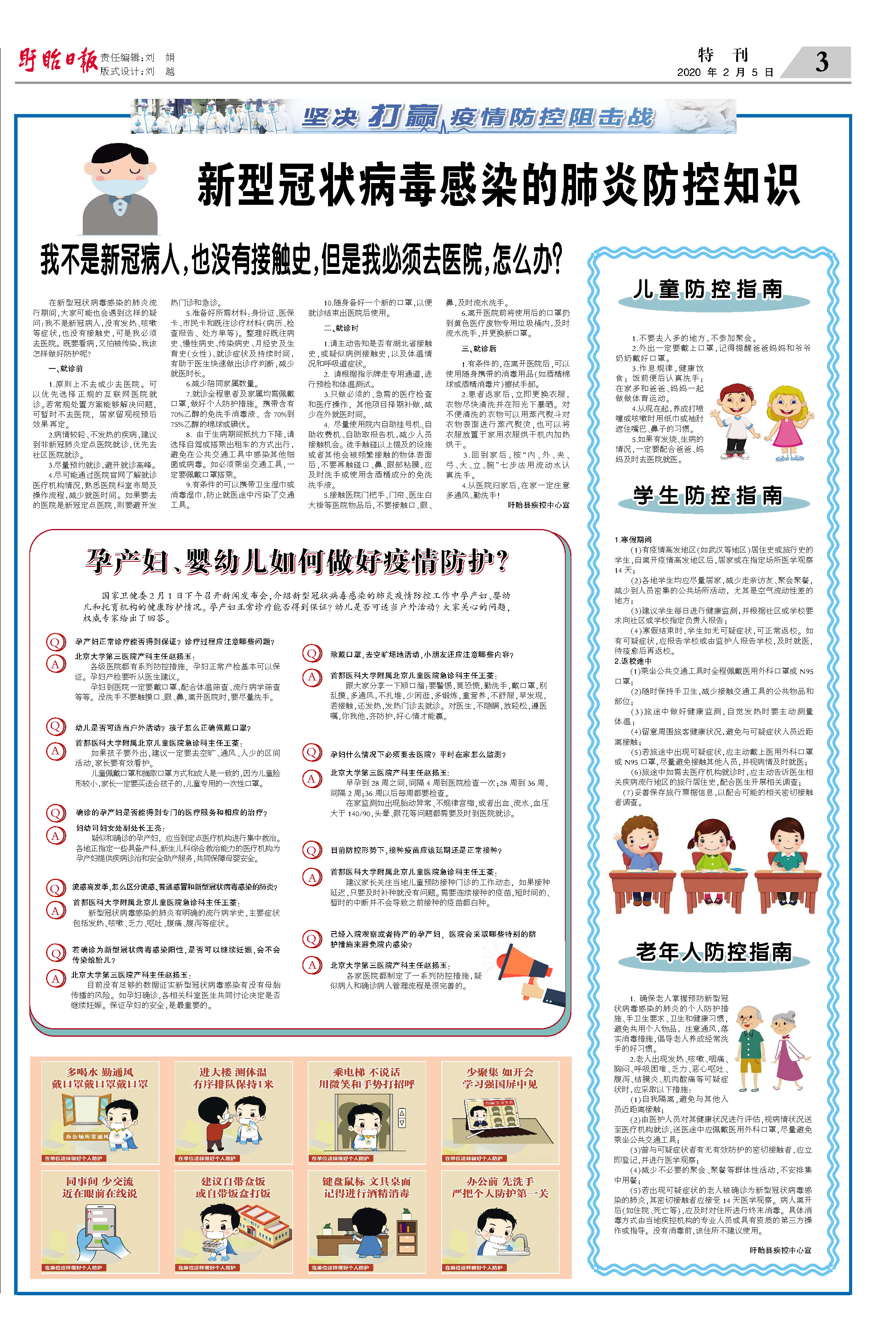 肺炎防控最新进展及策略概述