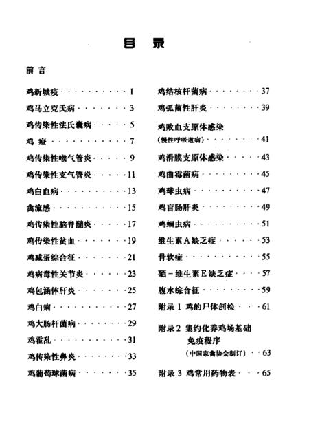 最新鸡病网，聚焦养鸡业健康挑战